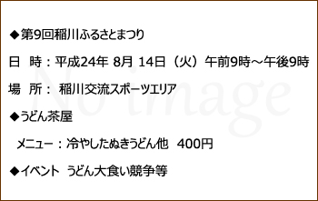 Webの駅ゆざわ--秋田県湯沢市地域情報動画配信サイト(観光情報)--湯沢の見どころ--稲川エリア--湯沢ふるさとまつり