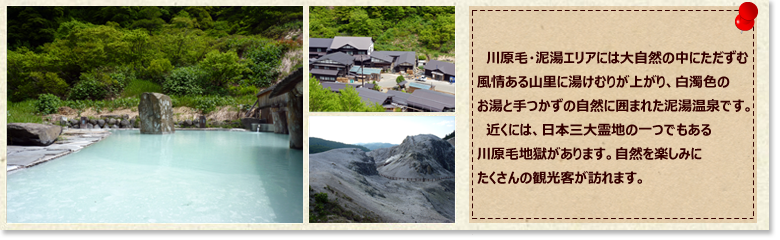 Webの駅ゆざわ--秋田県湯沢市地域情報動画配信サイト(観光情報)--湯沢の見どころ--川原毛・泥湯エリア