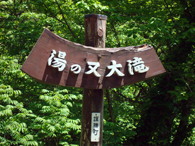 Webの駅ゆざわ--秋田県湯沢市地域情報動画配信サイト(観光情報)--湯沢の見どころ--雄勝エリア--湯の又大滝
