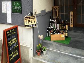 Webの駅ゆざわ--秋田県湯沢市地域情報動画配信サイト(観光情報)--湯沢で食べる--居酒屋--創作ダイニングＤ-style