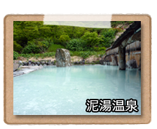 Webの駅ゆざわ--秋田県湯沢市地域情報動画配信サイト(観光情報)--湯沢で泊まる--泥湯温泉