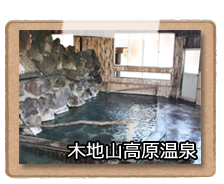 Webの駅ゆざわ--秋田県湯沢市地域情報動画配信サイト(観光情報)--湯沢で泊まる--木地山高原温泉