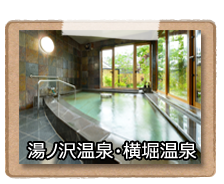 Webの駅ゆざわ--秋田県湯沢市地域情報動画配信サイト(観光情報)--湯沢で泊まる--湯ノ沢温泉・横堀温泉
