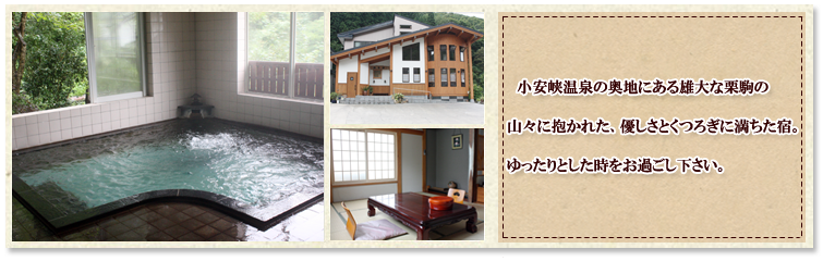 Webの駅ゆざわ--秋田県湯沢市地域情報動画配信サイト(観光情報)--湯沢で泊まる--小安峡温泉--おやど 鶴峯館