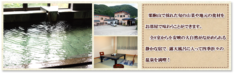 Webの駅ゆざわ--秋田県湯沢市地域情報動画配信サイト(観光情報)--湯沢で泊まる--小安峡温泉--旅館 松葉館