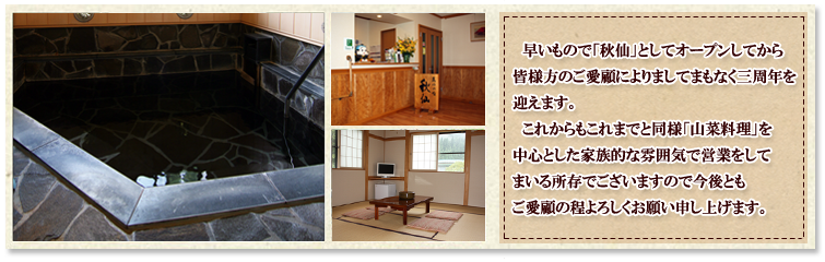 Webの駅ゆざわ--秋田県湯沢市地域情報動画配信サイト(観光情報)--湯沢で泊まる--小安峡温泉--秋仙