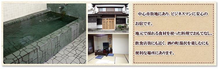 Webの駅ゆざわ--秋田県湯沢市地域情報動画配信サイト(観光情報)--湯沢で泊まる--湯の原温泉・ゆざわ温泉--佐東旅館