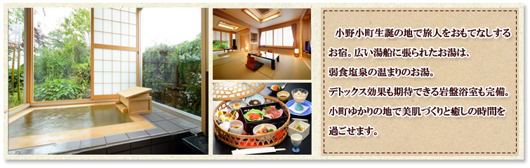 Webの駅ゆざわ--秋田県湯沢市地域情報動画配信サイト(観光情報)--湯沢で泊まる--湯ノ沢温泉・横堀温泉--紫雲閣
