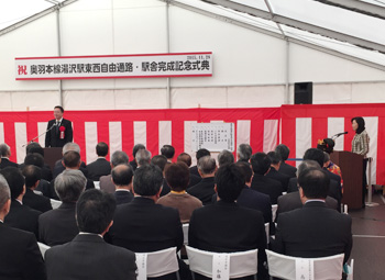 「奥羽本線湯沢駅東西自由通路・駅舎」完成記念式典