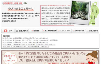 Webの駅ゆざわ　駅長と車掌