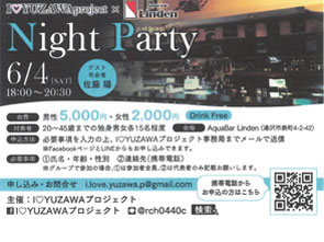 第139回目 I ♡ YUZAWA Project