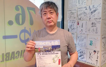 第150回目 沼倉　充さん