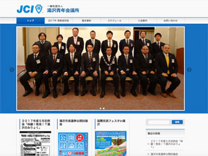 第186回目 一般社団法人 湯沢青年会議所