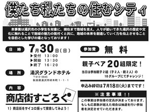 第193回目 一般社団法人湯沢青年会議所