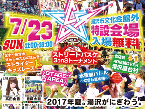 第194回目 湯沢ストリート村