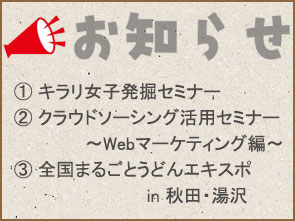 第203回目 Webの駅ゆざわの駅長と車掌