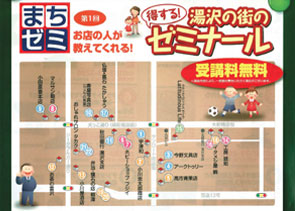第27回目 藤井 喜寛さん--ホビーショップフジイ--湯沢の街のゼミナール