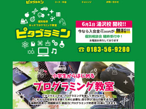 第231回目 T-Solutions株式会社