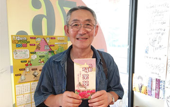 第233回目 佐藤　芳嗣さん