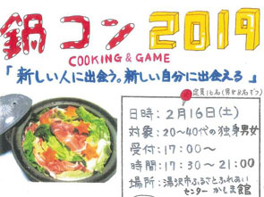 第258回目 湯沢市社会福祉協議会YY会議