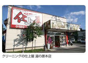 第43回目 高橋　友広さん--クリーニングの仕上屋