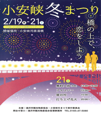 小安峡冬まつりパンフレット 小安峡冬まつりパンフレット