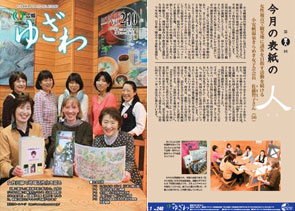 第80回目 斎藤 まどかさん--湯沢市総務部総務課文書広報班 第80回目 斎藤 まどかさん--湯沢市総務部総務課文書広報班