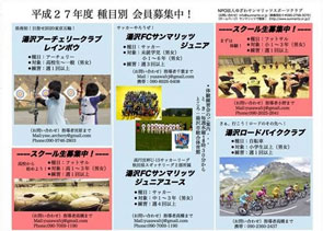第85回目 佐々木　訓さん--NPO法人ゆざわサンマリッツスポーツクラブ